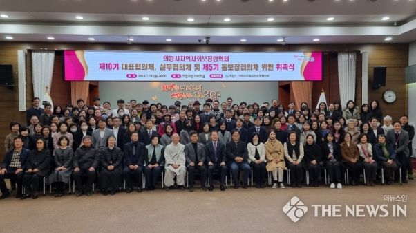 2024년 의왕시지역사회보장협의체 위촉식 개최