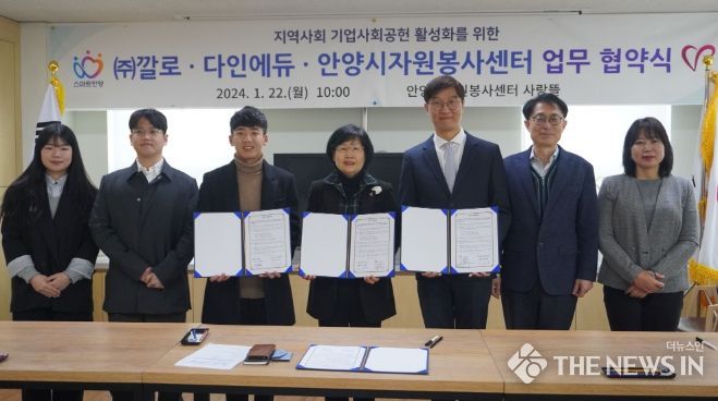 안양시자원봉사센터, 관내 기업과 기업연대 사회공헌 협약 맺어