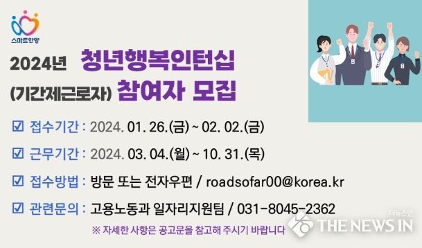 안양시, ‘청년행복 인턴십’ 참여자 모집