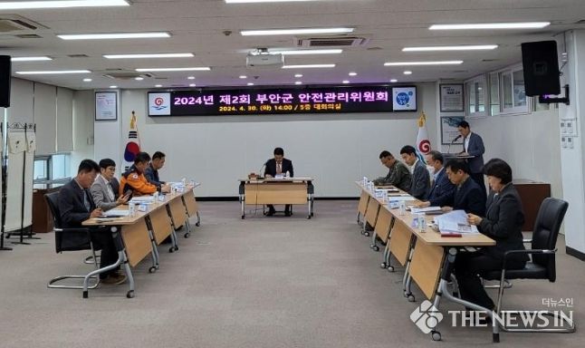 부안군, 2024년 제2회 안전관리위원회 개최