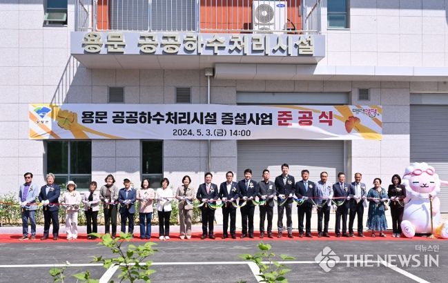양평군 용문 공공하수처리시설 증설사업 준공식