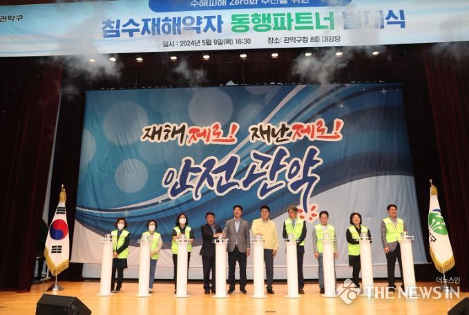 관악구 침수재해약자 동행파트너 발대식에서 퍼포먼스를 하는 박준희 관악구청장(우측에서 5번째)