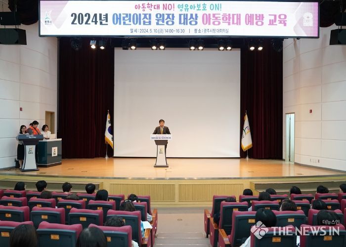 광주시, 다:숲 프로젝트 추진을 위한 어린이집 원장 대상 맞춤형 아동학대 예방 교육 실시