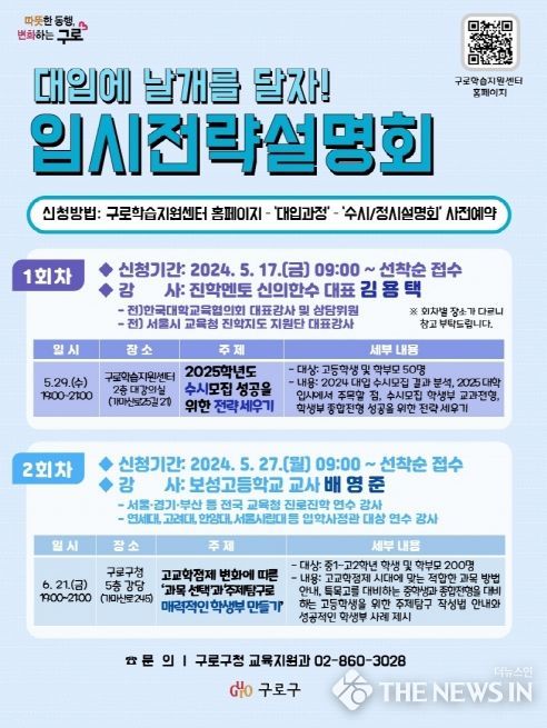 입시전략설명회 포스터