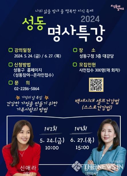 성동명사특강 홍보 포스터