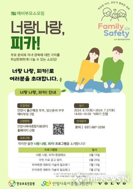 안양시, 스웨덴의 공동 육아 배우는 '가족참여형 부모교육' 진행