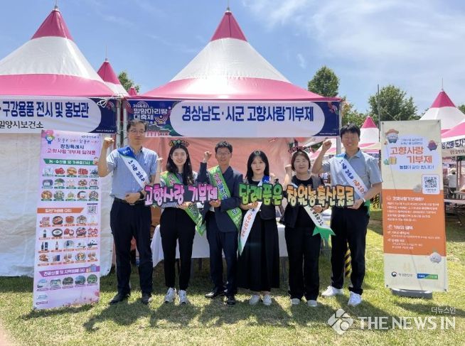창원특례시, 밀양아리랑대축제에서 고향사랑기부제 홍보