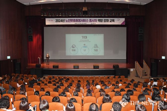 성남시는 5월 24일 오후 2시 시청 1층 온누리에서 ‘2024년 노인맞춤돌봄서비스 종사자 역량 강화 교육’을 했다