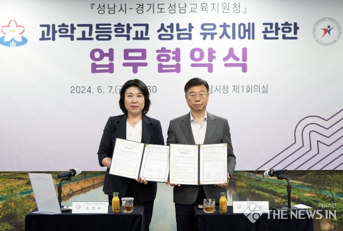 성남시는 6월 7일 시청 4층 제1회의실에서 신상진 성남시장(오른쪽)과 오찬숙 교육장 등이 참석한 가운데 ‘과학고등학교 유치에 관한 업무협약’을 했
