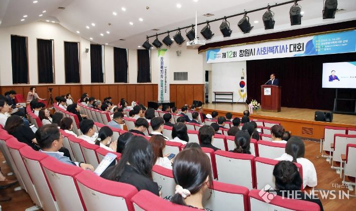 제12회 창원시 사회복지사 대회
