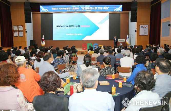 홍남표 창원특례시장, ‘UN의 지속가능발전목표’ 특강