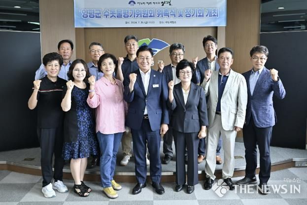 양평군, 수돗물평가위원회 위촉식 및 정기회 개최