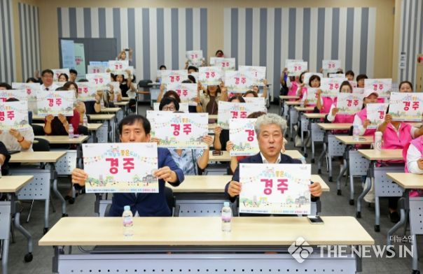 지역사회보장협의체 여성분과 회원들이 저출생 극복 의지를 다지는 아이 키우기 좋은 도시 경주 홍보 퍼포먼스를 진행하고 있다.