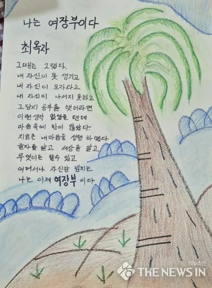 성남시 성인문해교육 시화전 작품 중 하나인 ‘나는 여장부이다’
