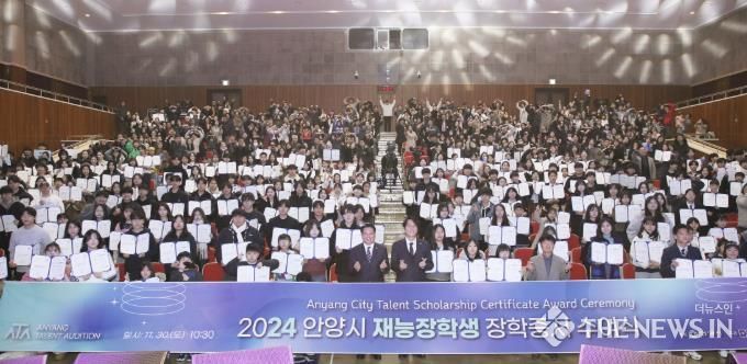 안양시 인재육성재단, '2024 안양시 재능장학생 장학증서 수여식 및 갈라쇼' 개최