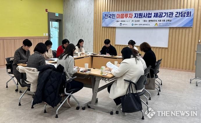 평택시, ‘전국민 마음투자 지원사업’ 제공기관 간담회 개최