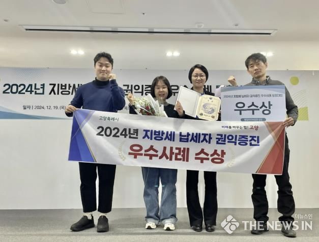 2024년 지방세 납세자 권익증진 우수사례 수상 기념촬영