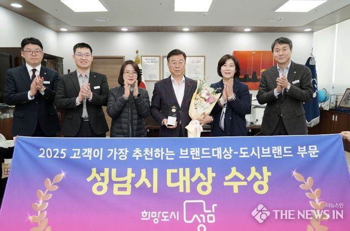 성남시, 2025 고객이 가장 추천하는 브랜드 대상 도시 브랜드 부문 수상