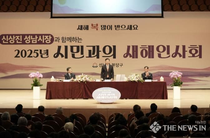 신상진 성남시장이 1월 16일 열린 분당갑 시민과의 새해 인사회에서 인사하고 있다