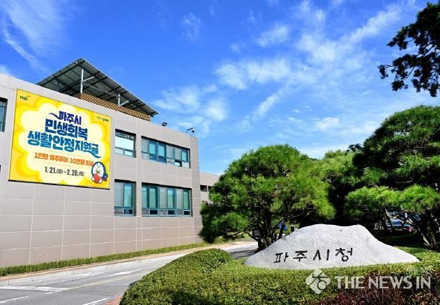 파주시청