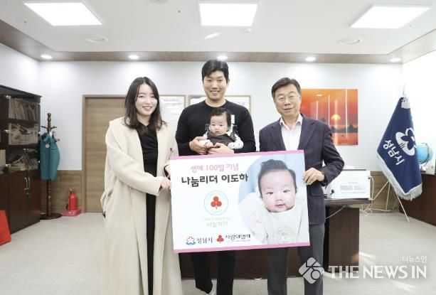성남시, 백일 갓 넘긴 아기 생애 첫 기부 '눈길'