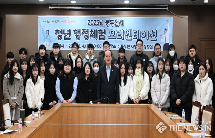 동두천시 2025년 동계 청년 행정체험 오리엔테이션 개최