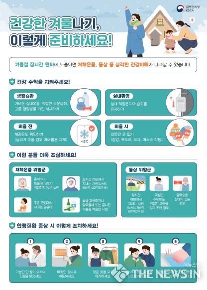 평택시 송탄보건소, 건강 취약계층 대상 한파 대처 당부