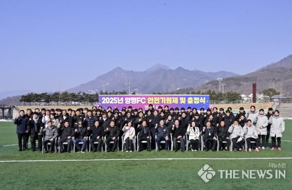 2025 양평FC 안전기원제 및 출정식