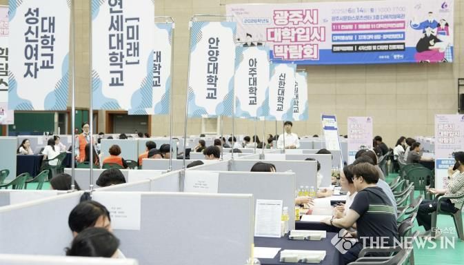광주시, ‘2026학년도 대학입시‧진로박람회’ 개최