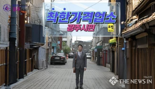 시민도 반응했다! 광주시 지역경제 살리기 영상 '눈길'