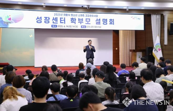 의왕시 청소년 스마트 건강관리사업 성장센터 학부모 설명회 성료